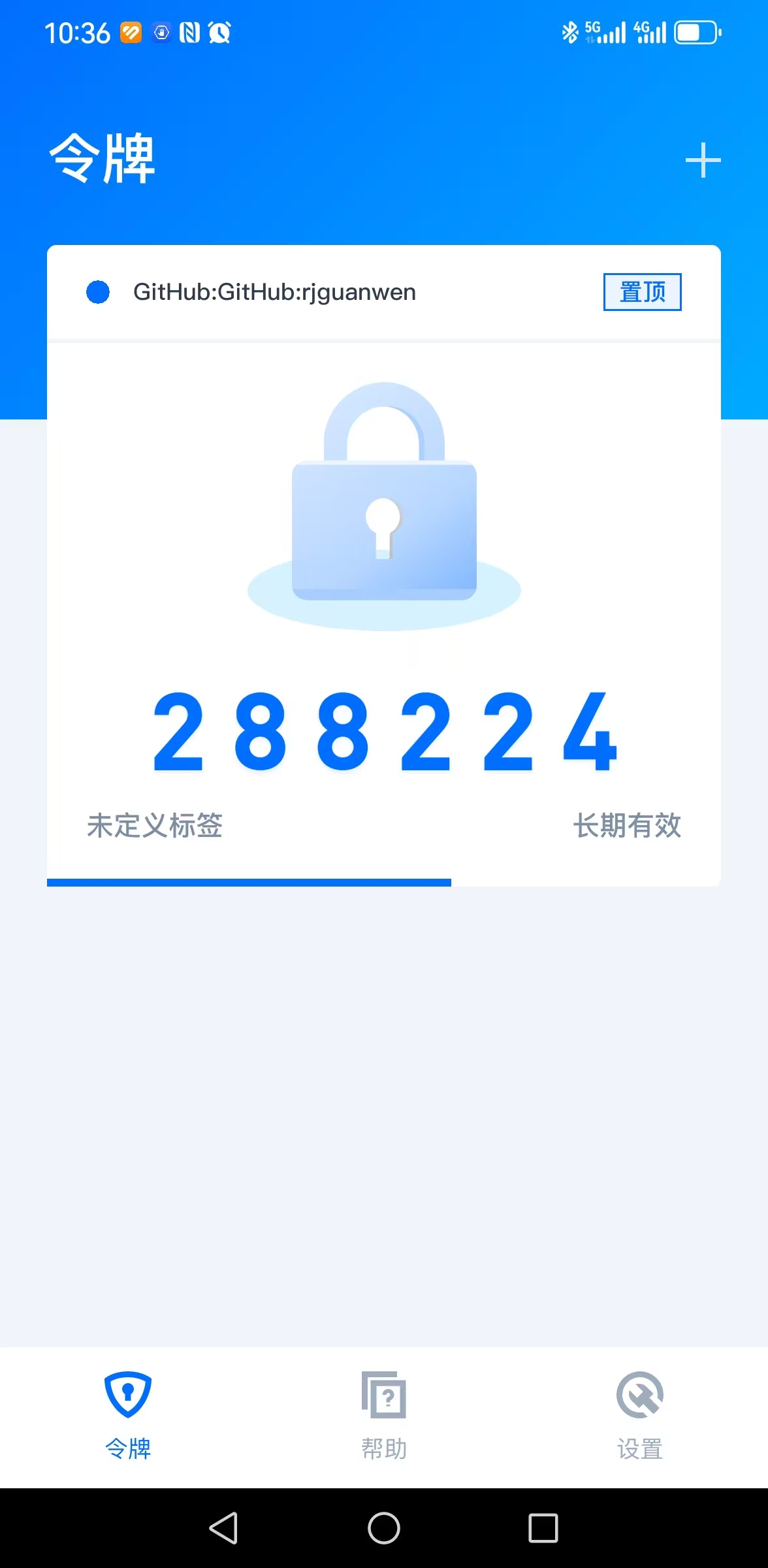 腾讯身份验证器